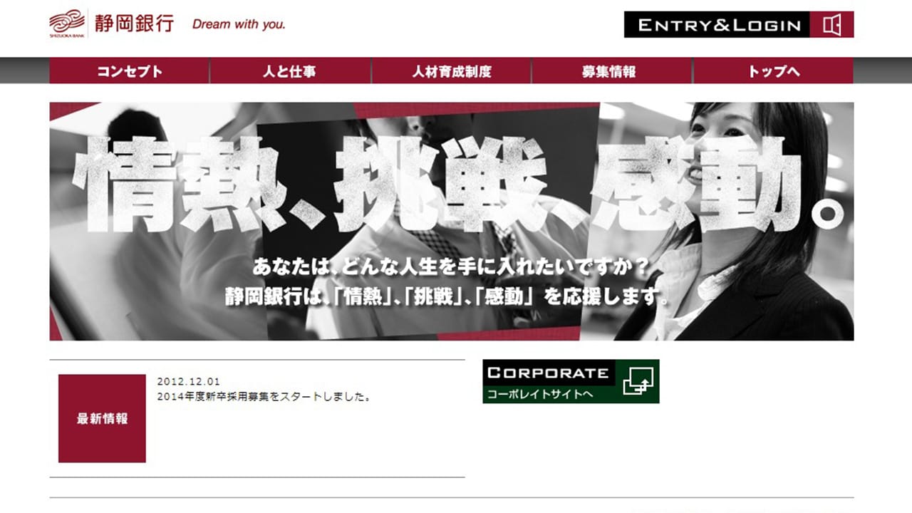 静岡銀行様採用サイト